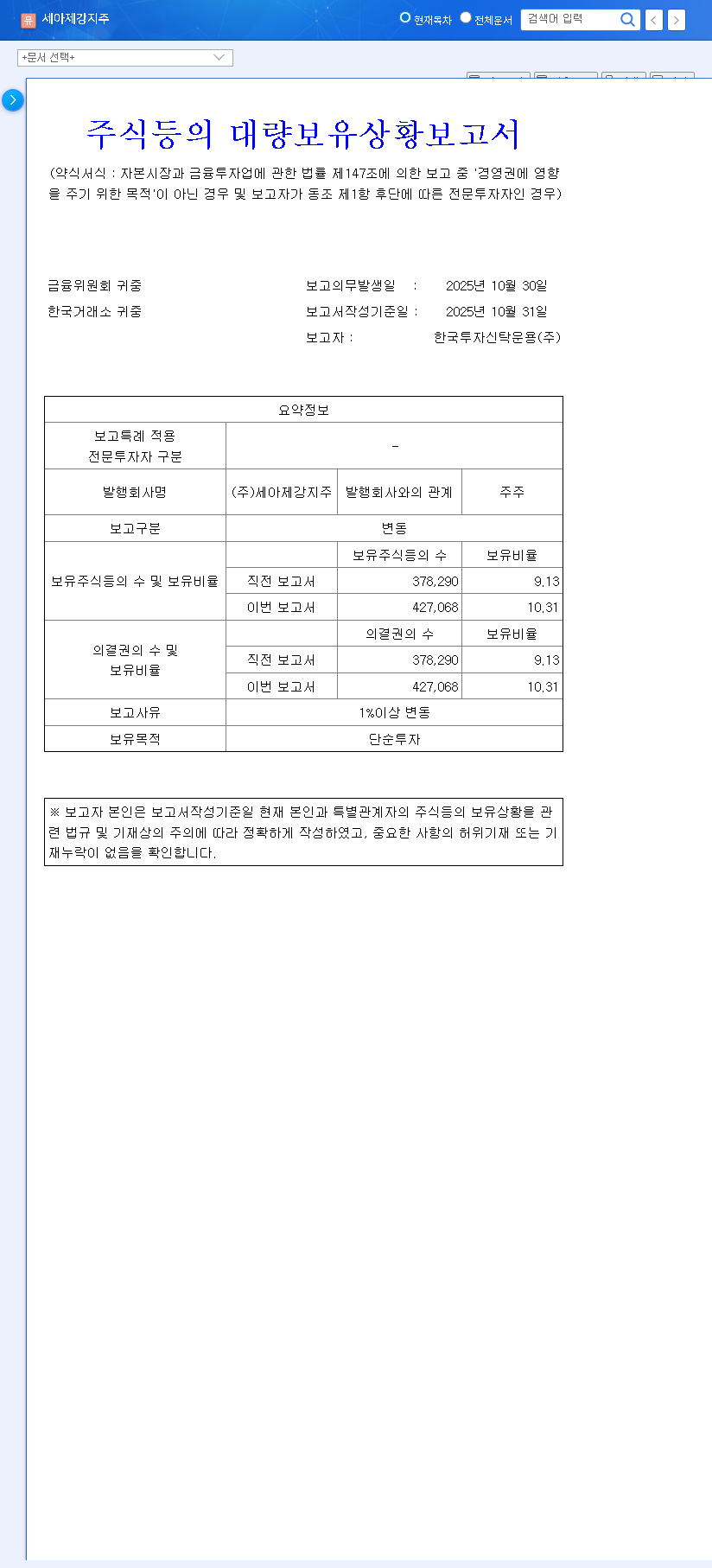 (003030) SeAH Steel Holdings Stock: Why Korea Investment Management Increased Its Stake 관련 이미지