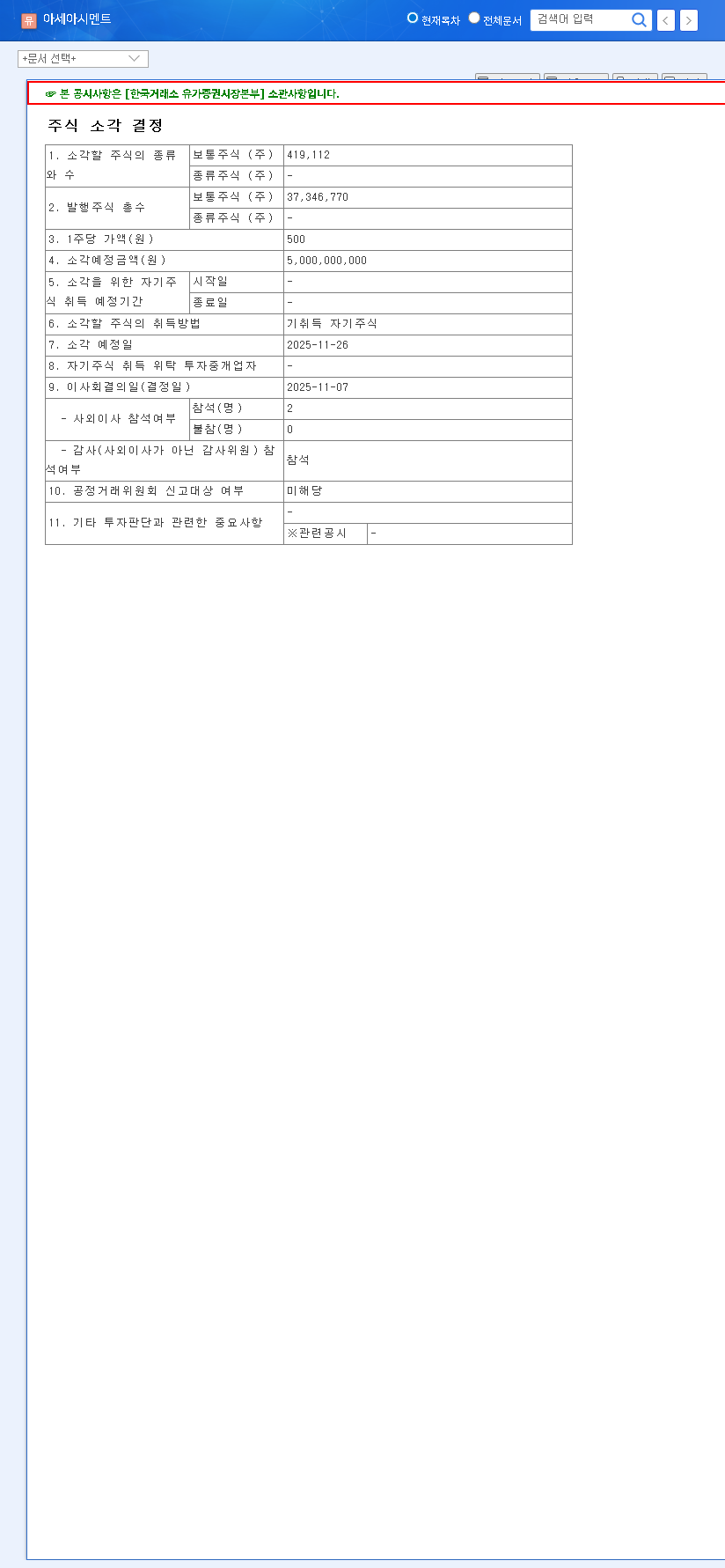 (183190) ASIA CEMENT CO.,LTD. Share Retirement: A 2025 Stock Analysis & Outlook 관련 이미지