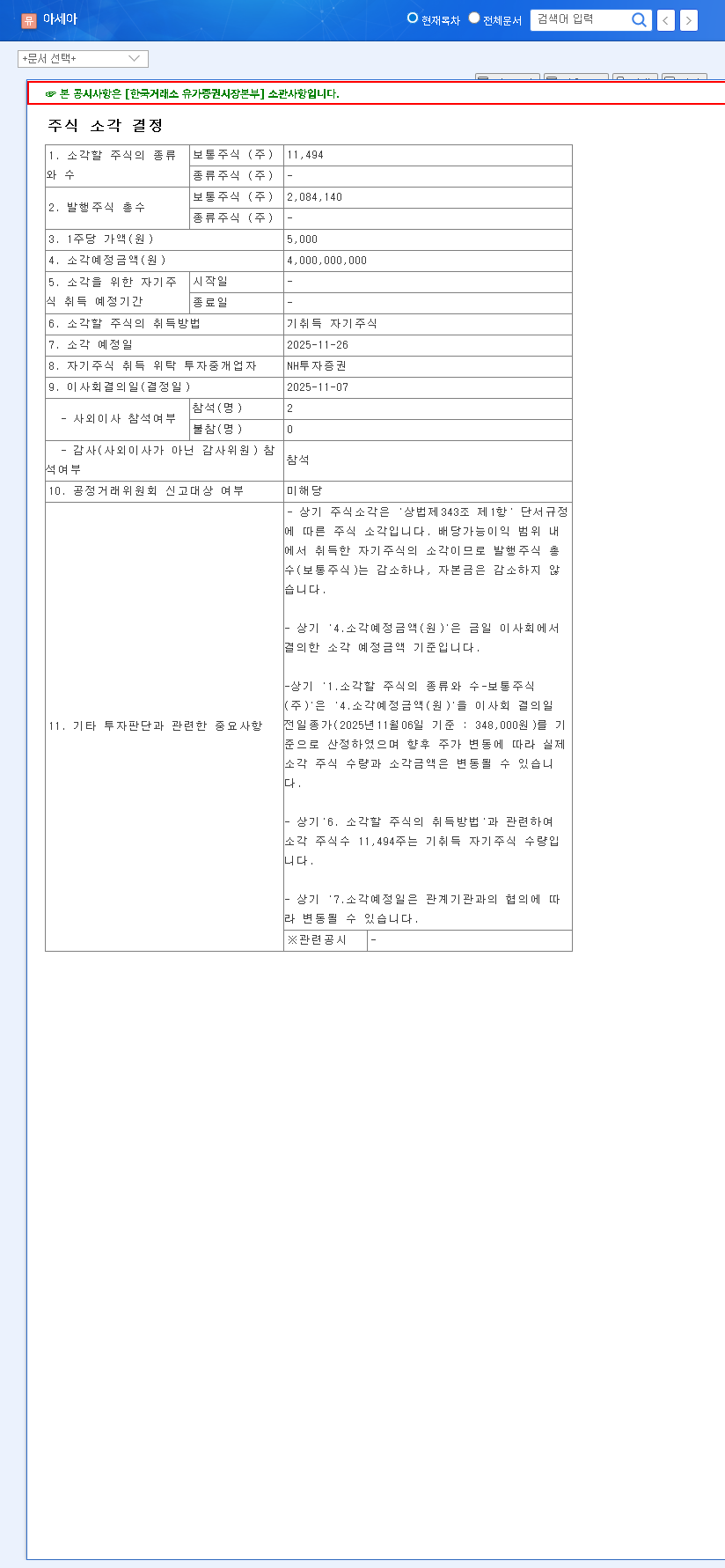 (002030) Asea Interim Dividend 2025: A Deep-Dive Analysis for Investors 관련 이미지