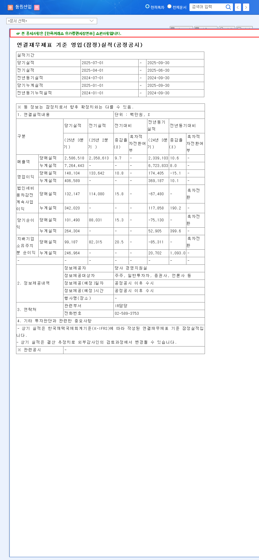 (006040) DONGWON INDUSTRIES Q3 2025 Earnings Analysis: Deep Dive for Investors 관련 이미지