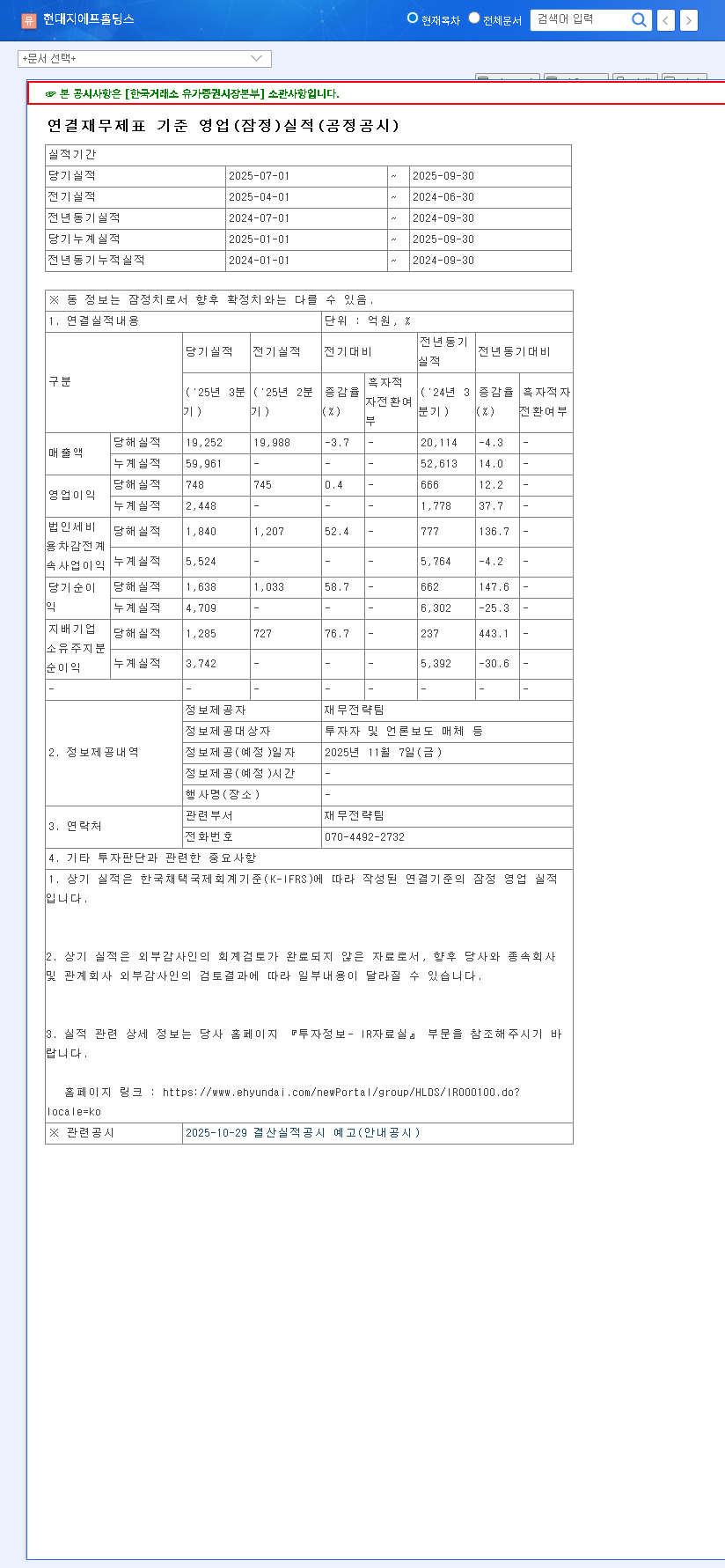 (005440) HYUNDAI G.F. HOLDINGS Q3 2025 Earnings: Deep Dive on Net Profit Surprise & Stock Analysis 관련 이미지