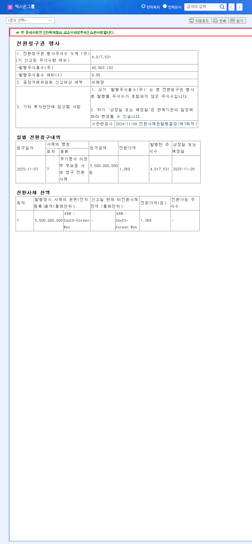 (069920) Exion Group Company Limited: In-Depth Q3 2025 Financial Analysis & Investment Outlook 관련 이미지