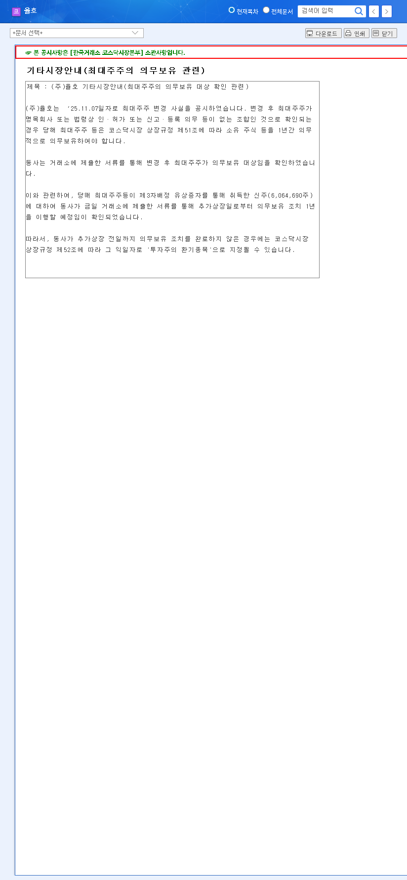 (072770) Yulho Shareholder Change: Again Partners Takes Control (072770) - Full Investor Analysis 관련 이미지