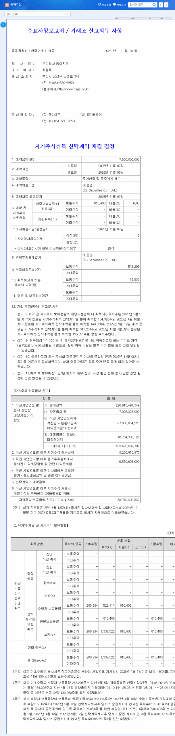 (028100) Dong-Ah Geological Engineering Treasury Stock: A Deep Dive Analysis for Investors (028100) 관련 이미지