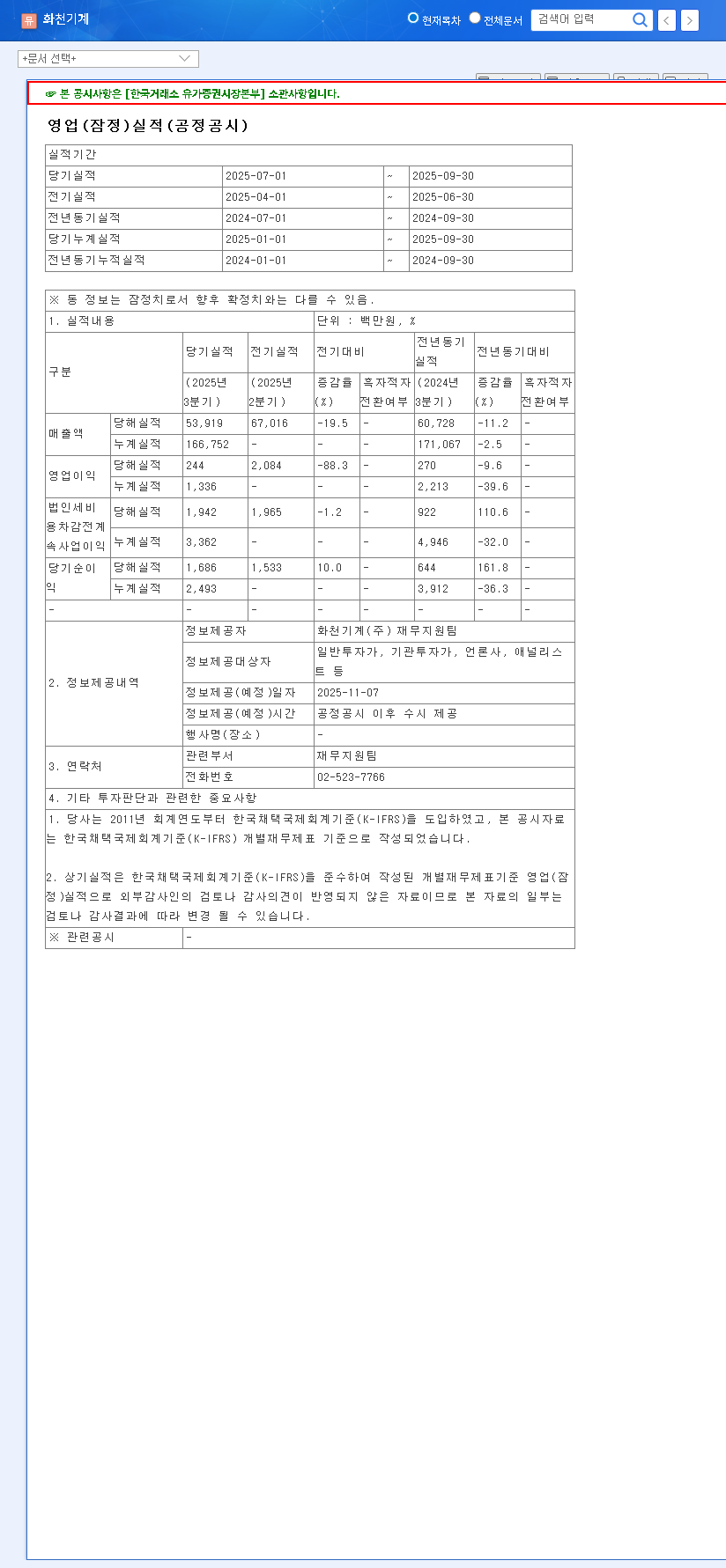 (010660) HWACHEON MACHINERY Stock Analysis: Q3 Earnings, Governance & 2025 Outlook 관련 이미지