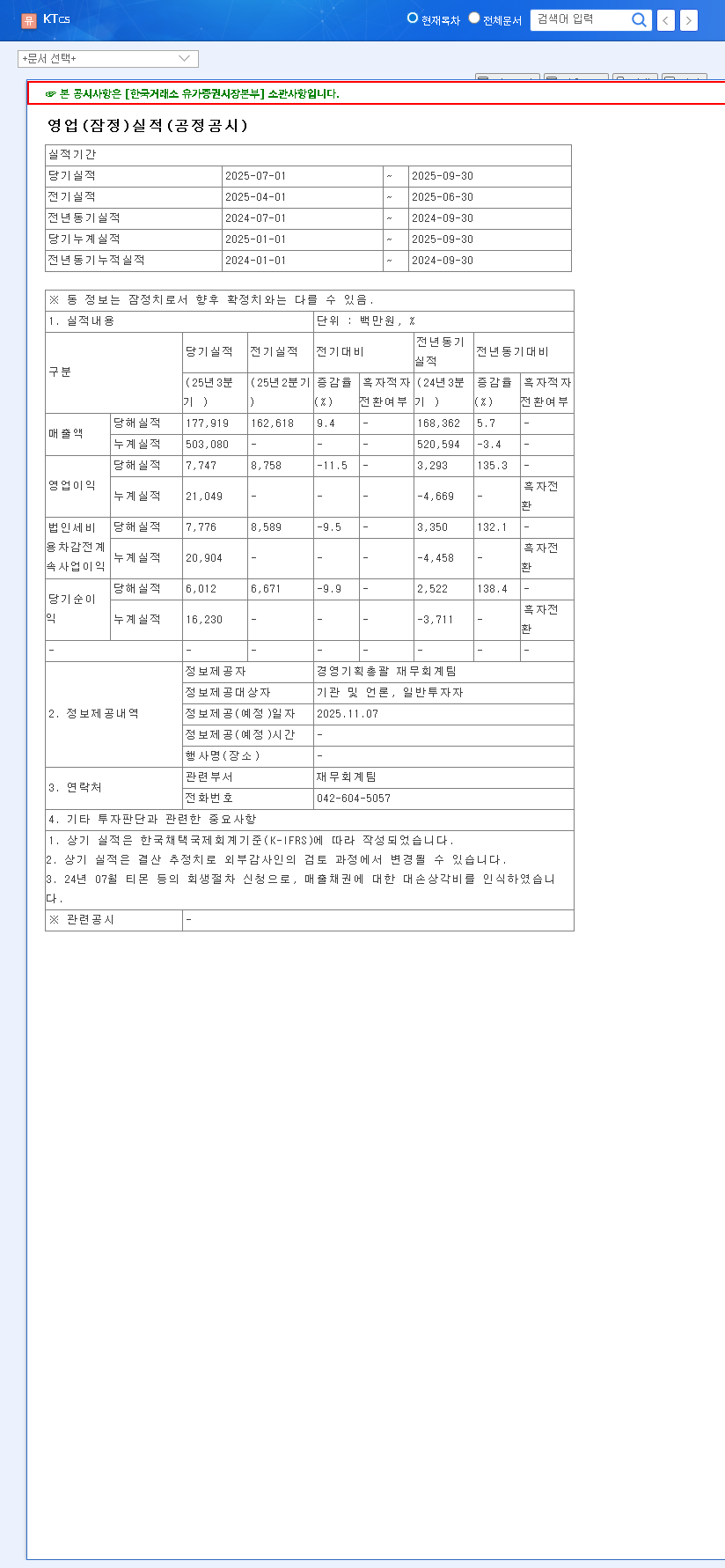 (058850) ktcs Corporation Q3 2025 Earnings Analysis: Turnaround Momentum or Temporary Peak? 관련 이미지