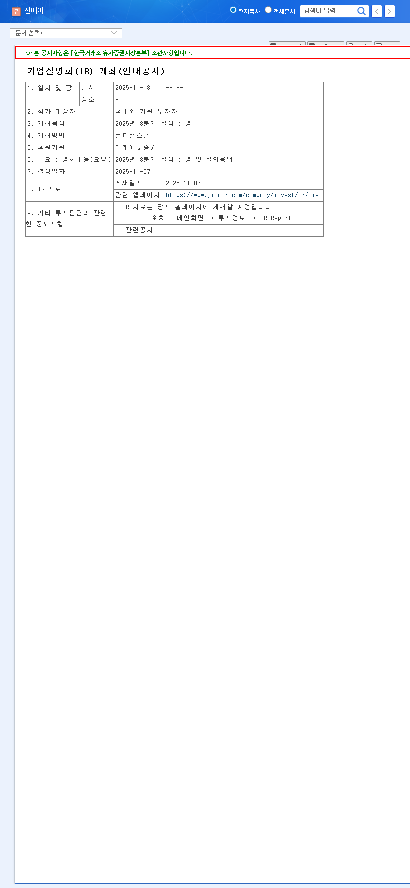 (272450) JIN AIR Q3 2025 IR: In-Depth Investment Analysis & Stock Forecast 관련 이미지