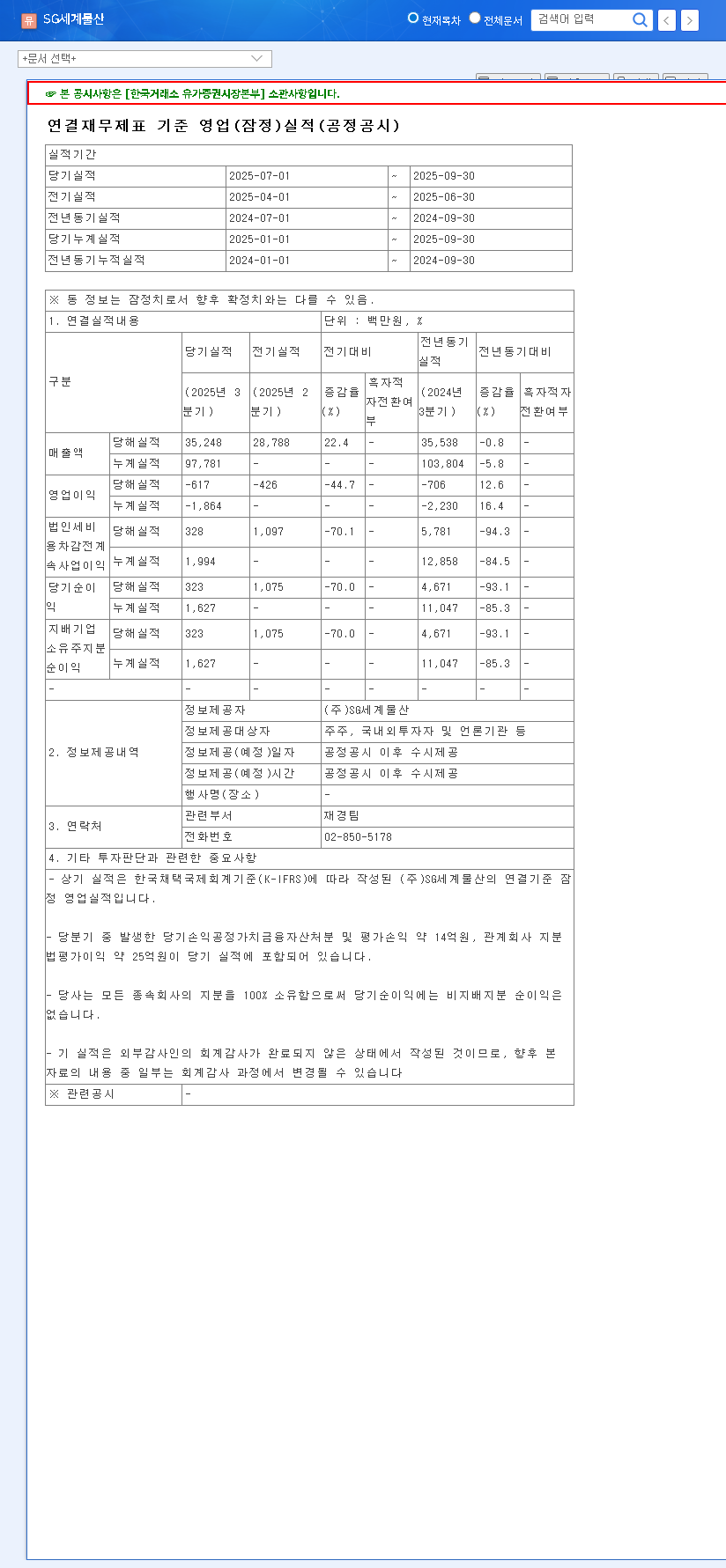 (004060) SG CORPORATION Q3 2025 Earnings: A Deep Dive into Revenue, Losses, and Stock Outlook 관련 이미지