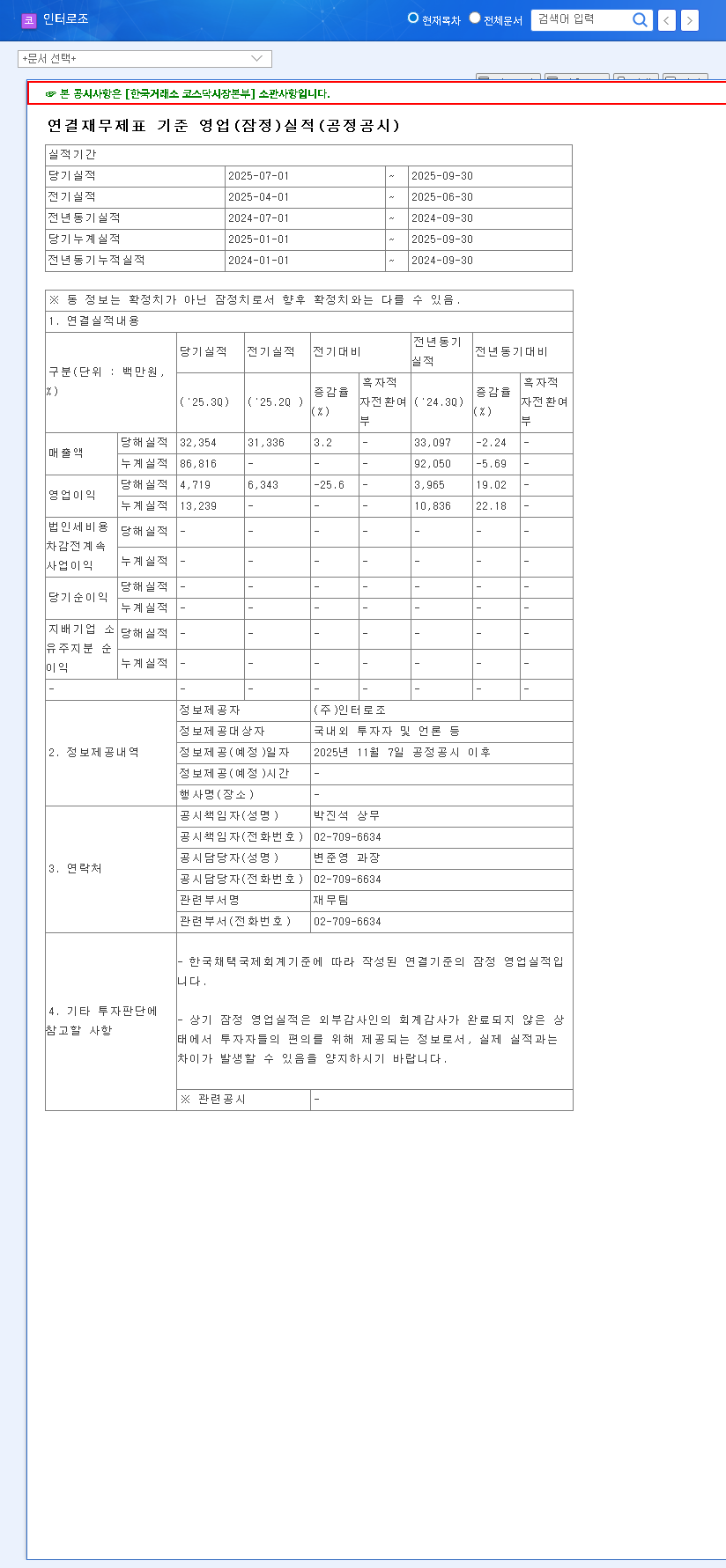 (119610) INTEROJO CO. LTD. Stock Analysis: Q3 Earnings Miss & 2025 Investment Strategy 관련 이미지