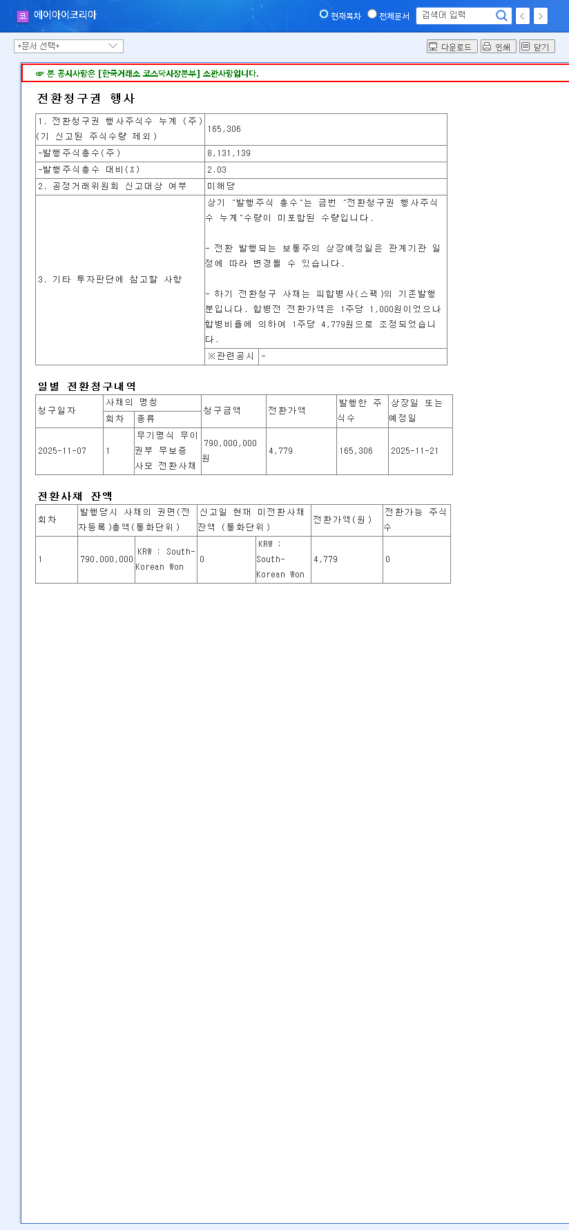 (364950) AI Korea Convertible Bond (364950) Analysis: Stock Impact & Battery Outlook 관련 이미지