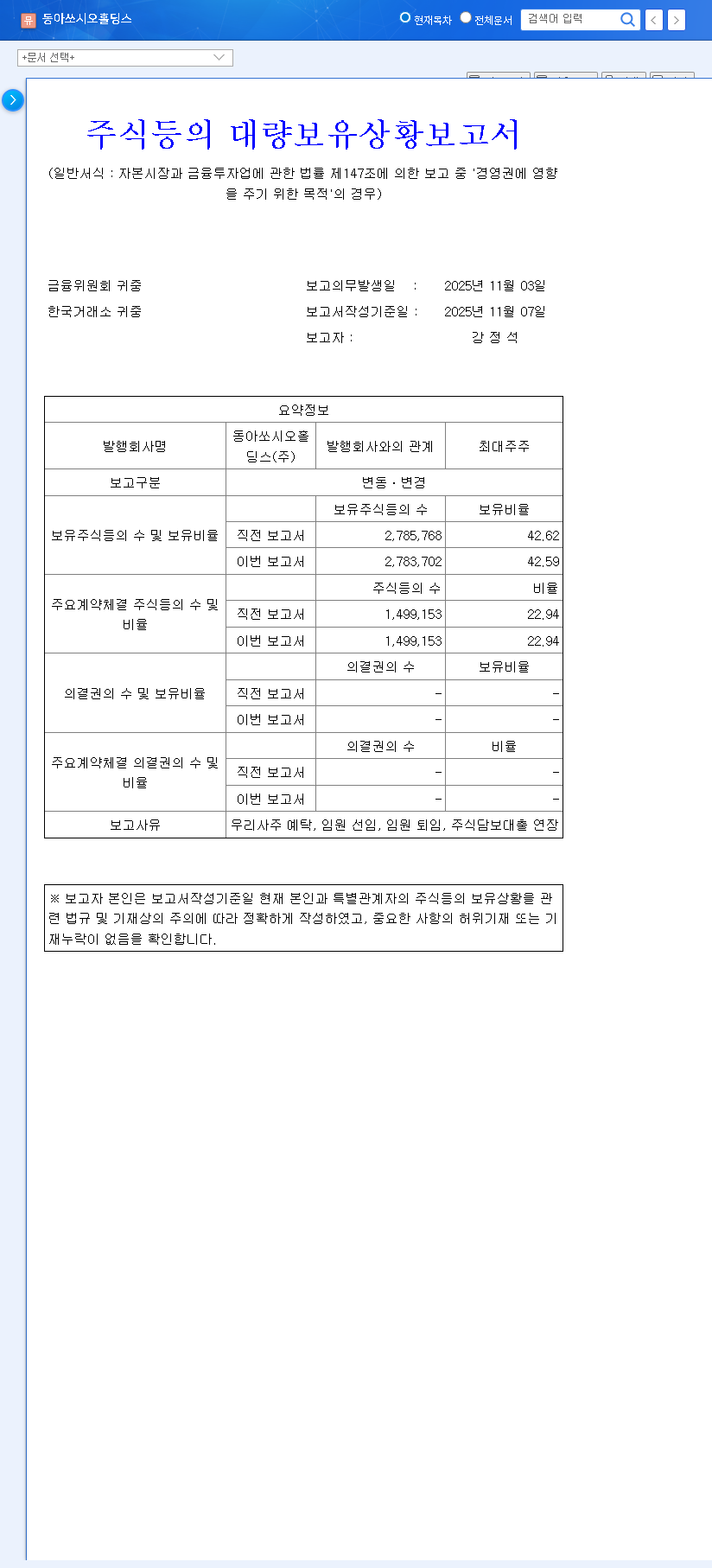 (000640) Dong-A Socio Holdings Stock Analysis: Bacchus Sales Crash & Institutional Sell-Off 관련 이미지