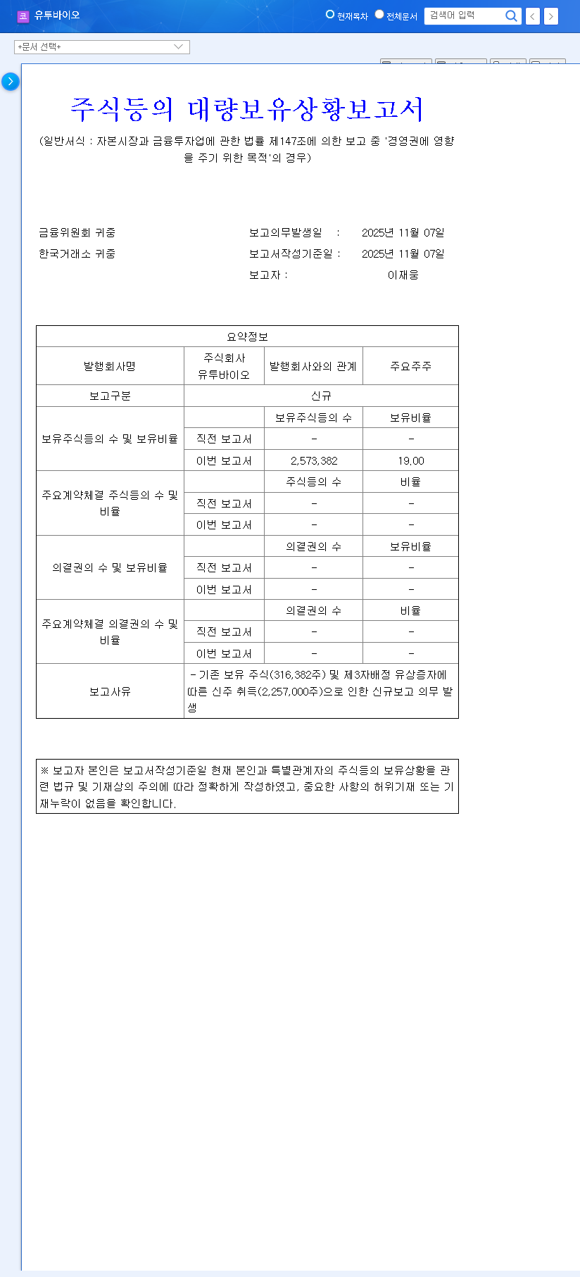 (221800) U2BIO Stock Analysis: What CEO Lee Jae-woong's 19% Stake Means for Investors 관련 이미지