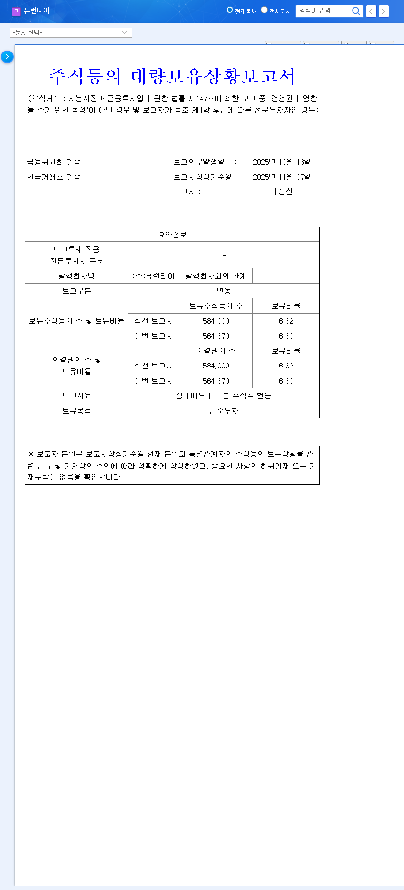 (370090) Furonteer Inc. Stock (370090): CEO Sells Shares Amid Slump | Full Analysis & Outlook 관련 이미지