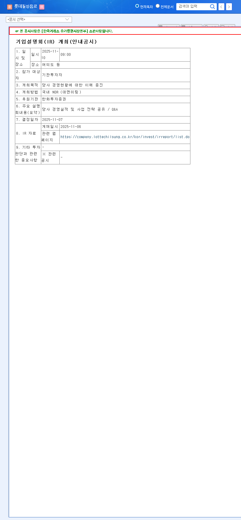(005300) LOTTE CHILSUNG BEVERAGE Investment Analysis: Stock Outlook & IR Preview 관련 이미지