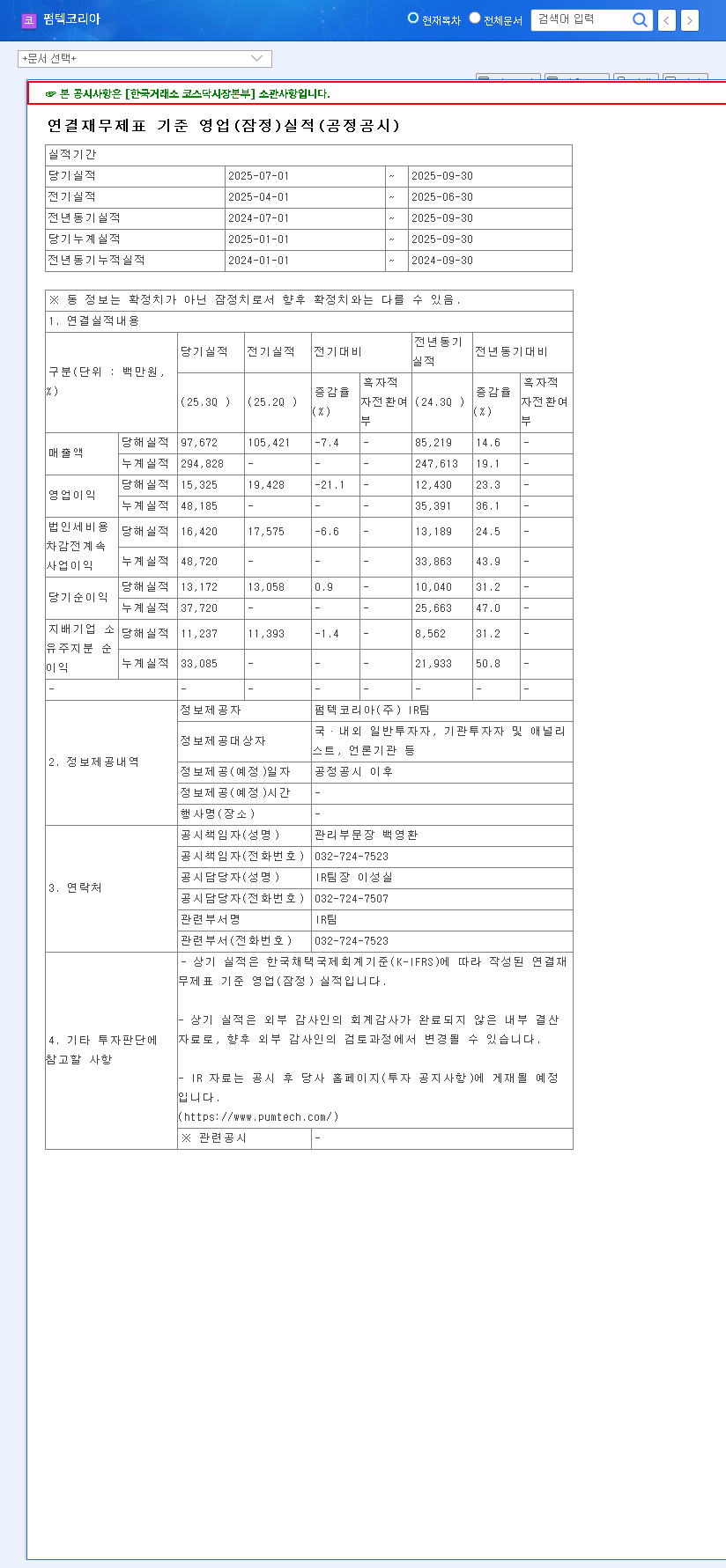 (251970) PUM-TECH KOREA Q3 2025 Earnings: In-Depth Analysis & Stock Outlook 관련 이미지