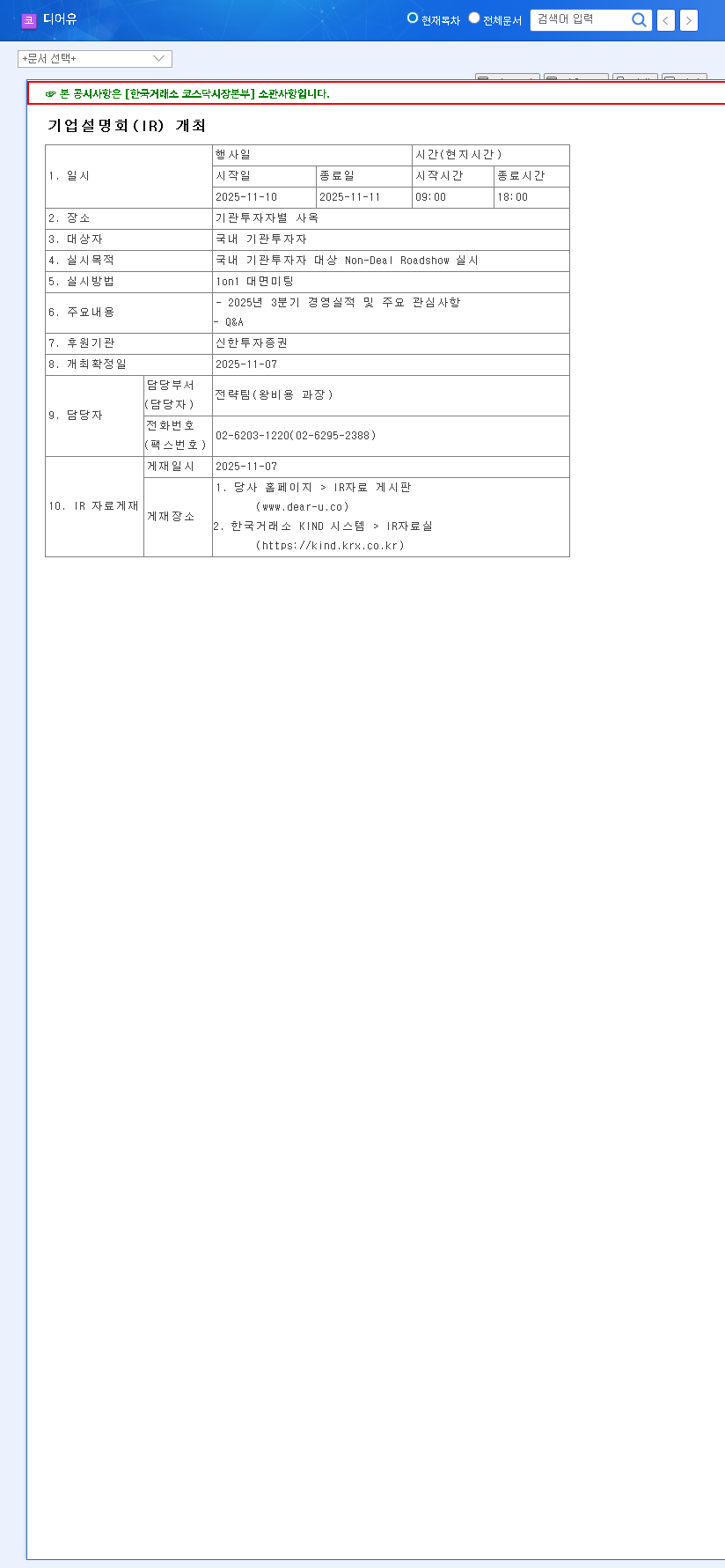 (376300) DEAR U Stock Analysis (376300): Unpacking the 2025 Shareholder Report & Investment Outlook 관련 이미지