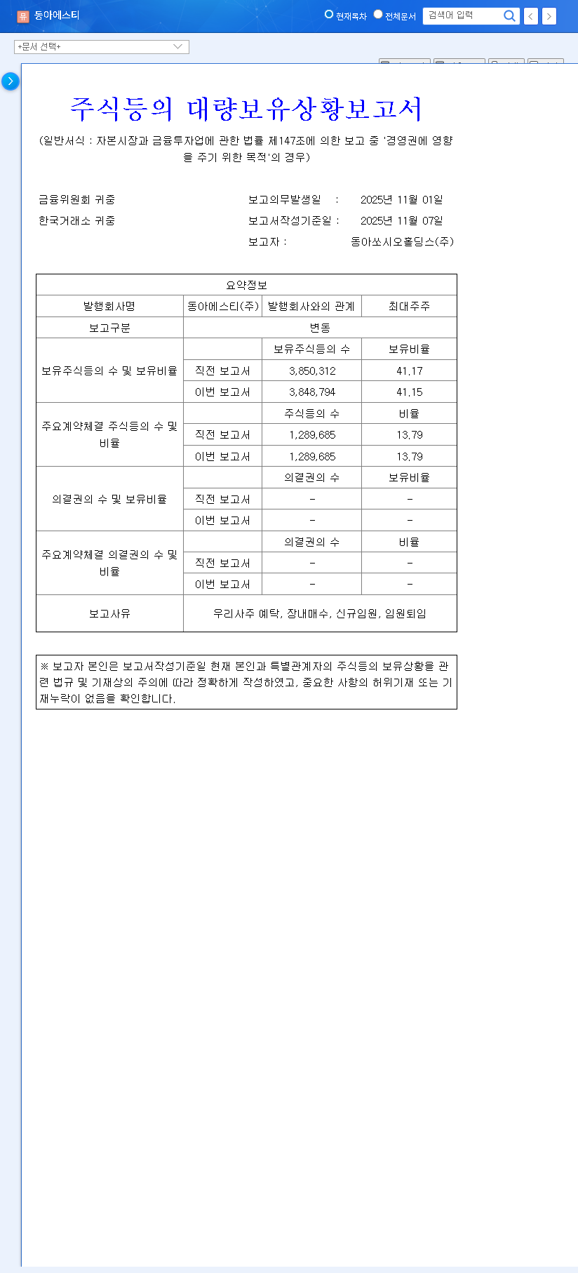 (170900) DONG-A ST Investment Analysis: Decoding Shareholding & 2025 Stock Outlook 관련 이미지