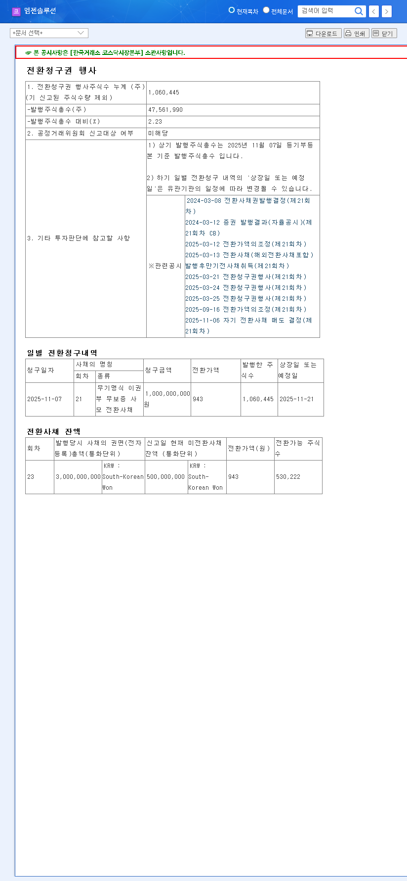 (032790) MGEN SOLUTIONS Convertible Bond: A Deep-Dive Stock Analysis (032790) 관련 이미지