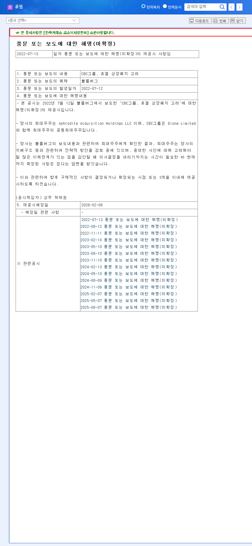 (145020) Hugel Inc. Delisting: A 2026 Investor's Guide to Fundamentals & Strategy 관련 이미지