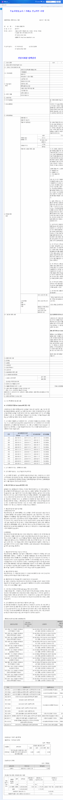 (462510) LAMEDITECH Convertible Bond (462510): A Deep Dive for Investors on Stock Price Impact & Future Growth 관련 이미지