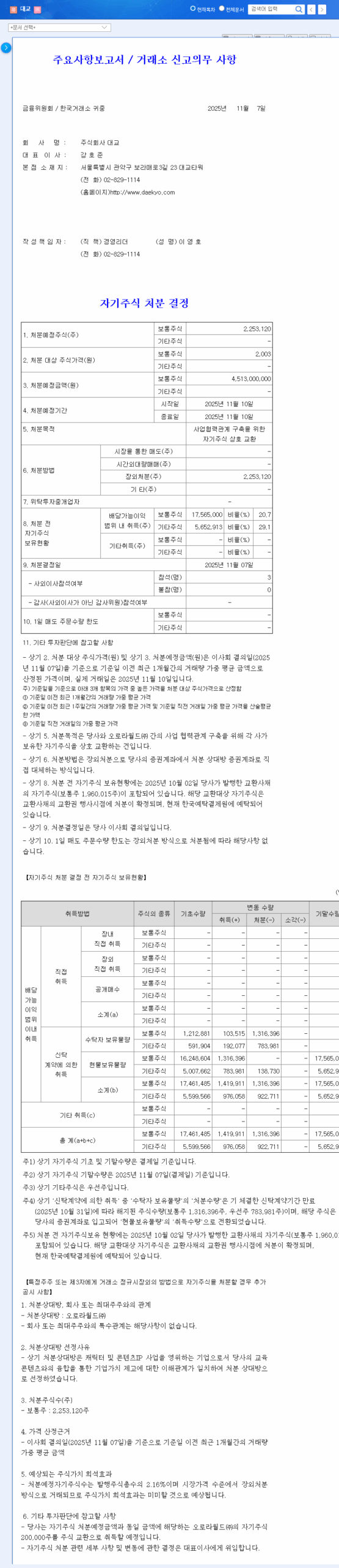 (019680) DAEKYO Treasury Share Disposal: A Strategic Deep Dive for Investors 관련 이미지
