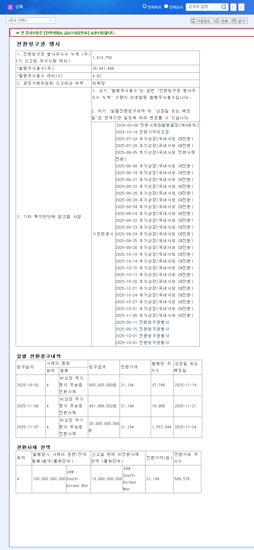(222800) SIMMTECH Conversion Rights Exercise: An Investor's Guide to Stock Dilution and Growth 관련 이미지