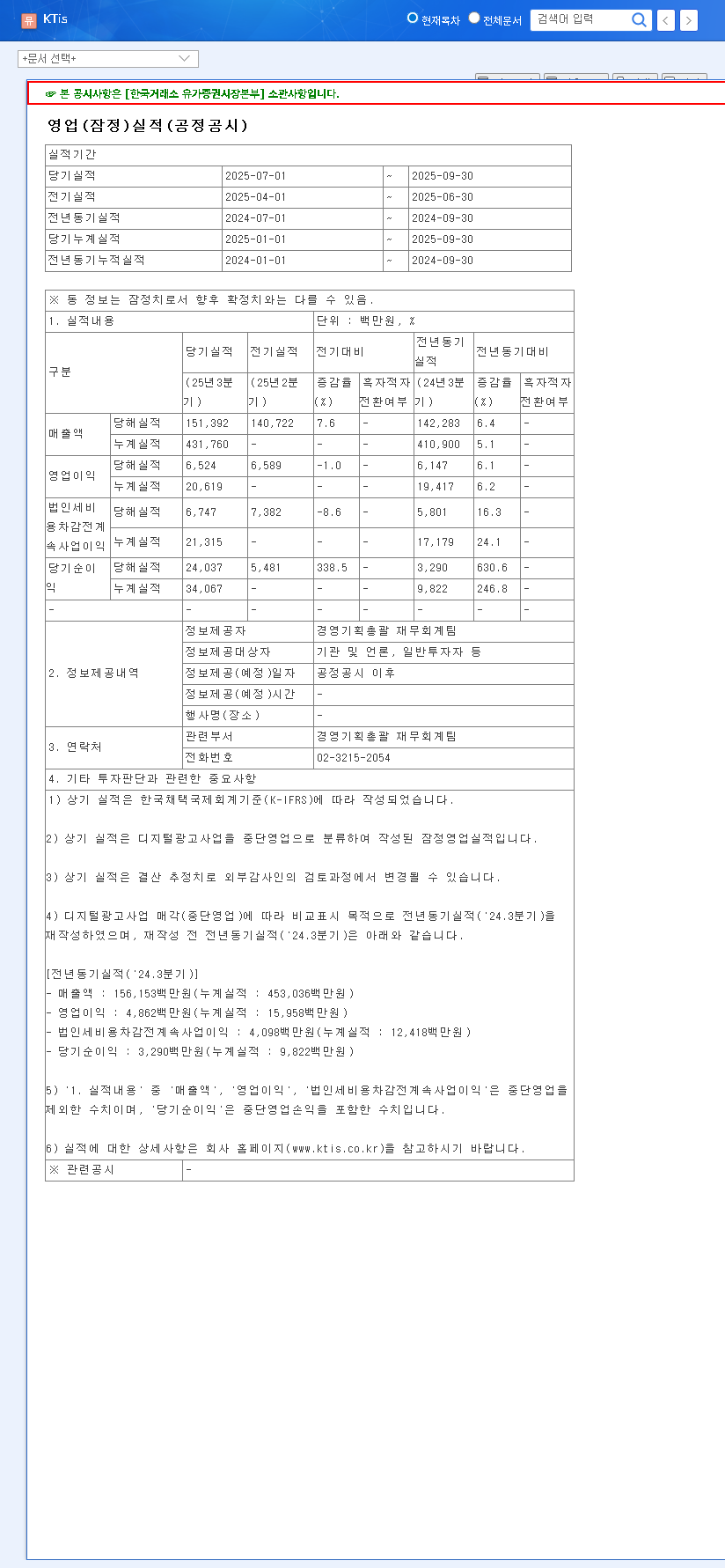 (058860) ktis Corporation Earnings (058860): Q3 2025 Analysis & Stock Outlook 관련 이미지