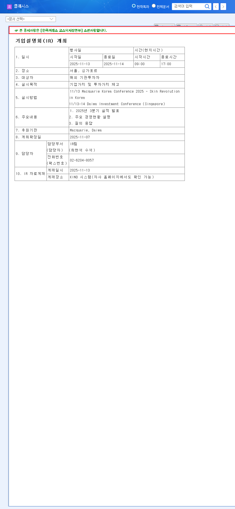 (214150) CLASSYS Inc. IR Briefing (Q3 2025): A Deep Dive on Earnings & Stock Price Impact 관련 이미지