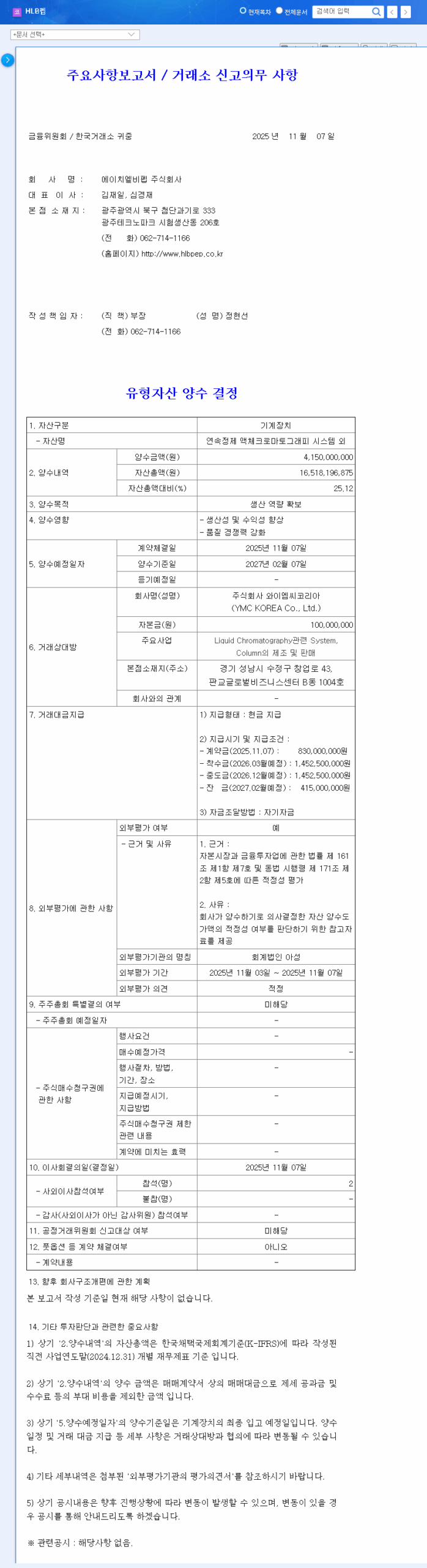 (196300) HLB Pep Asset Acquisition: A KRW 4.2 Billion Gamble or Strategic Masterstroke? | In-Depth Investor Analysis 관련 이미지