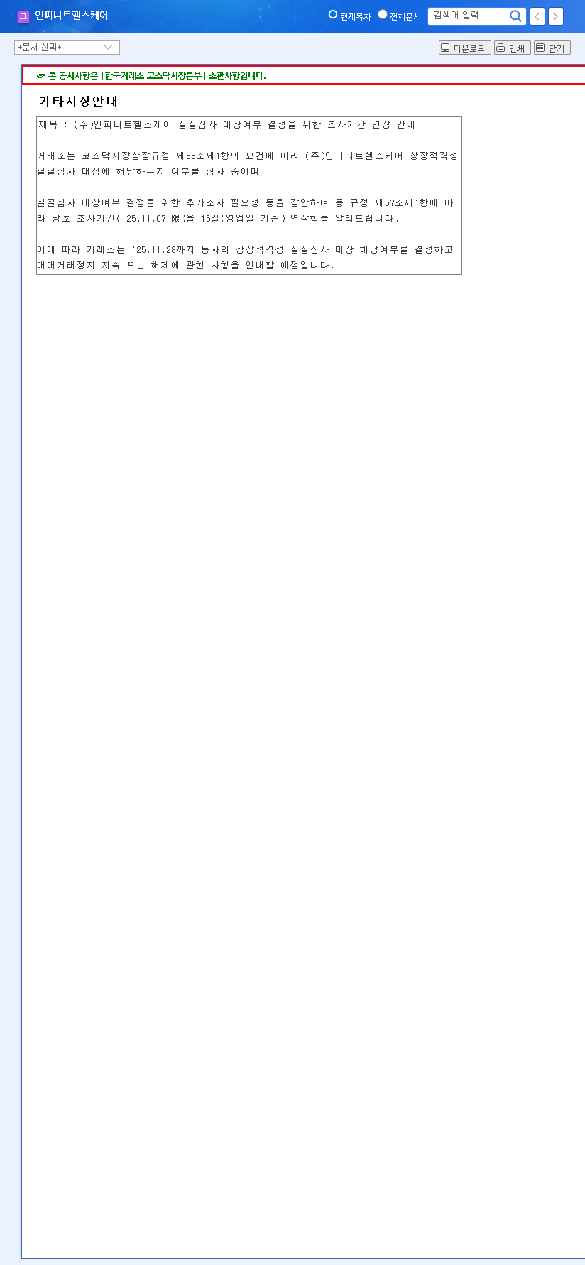 (071200) INFINITT Healthcare Substantive Review: 2025 Investor's Guide to Stock (071200) Uncertainty 관련 이미지