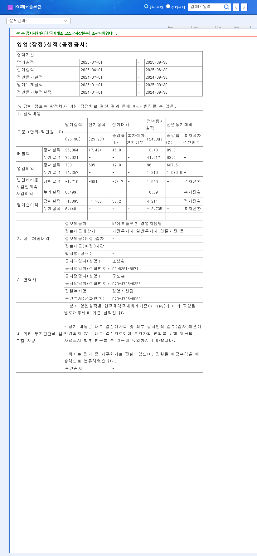 (151860) KG Eco Solution Stock Analysis (KRX: 151860): Bio Marine Fuel Pivot & Q3 2025 Earnings 관련 이미지
