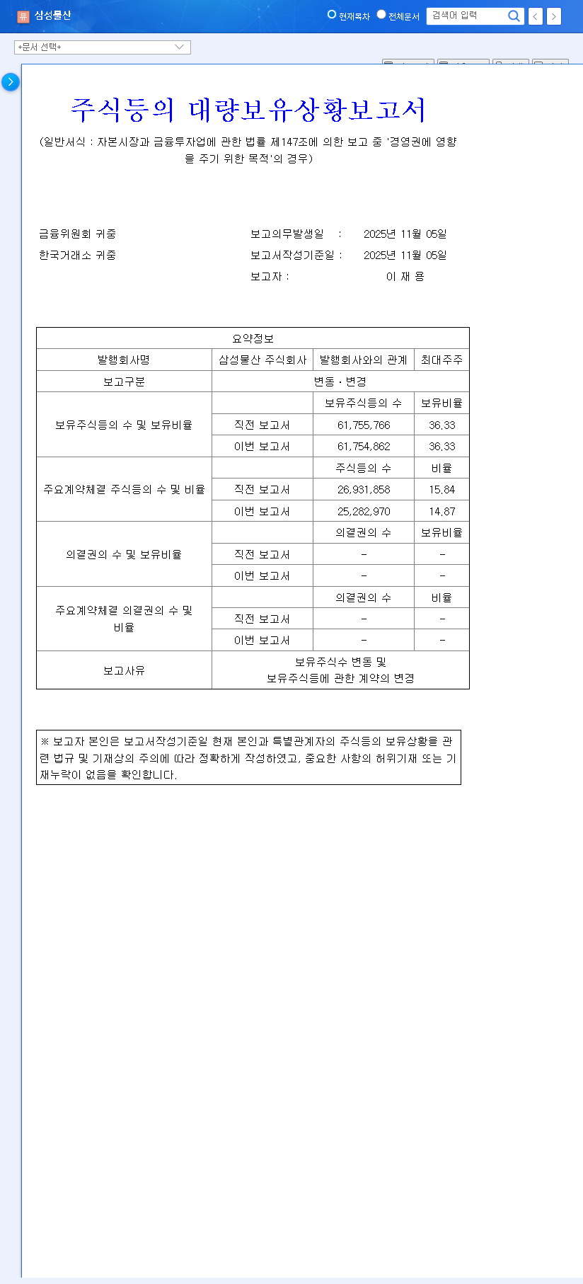 (028260) SAMSUNG C&T CORPORATION: 2025 Stock Analysis & Investment Outlook 관련 이미지
