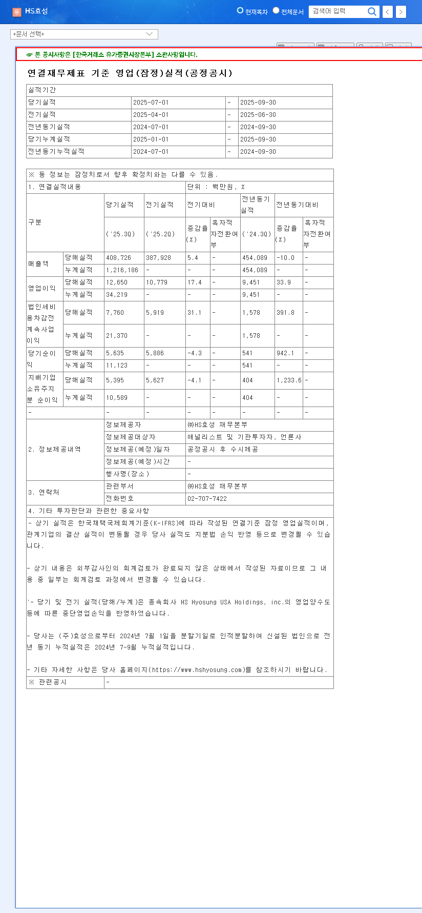 (487570) HS HYOSUNG Q3 2025 Earnings: In-Depth Financial Analysis & Stock Price Outlook 관련 이미지