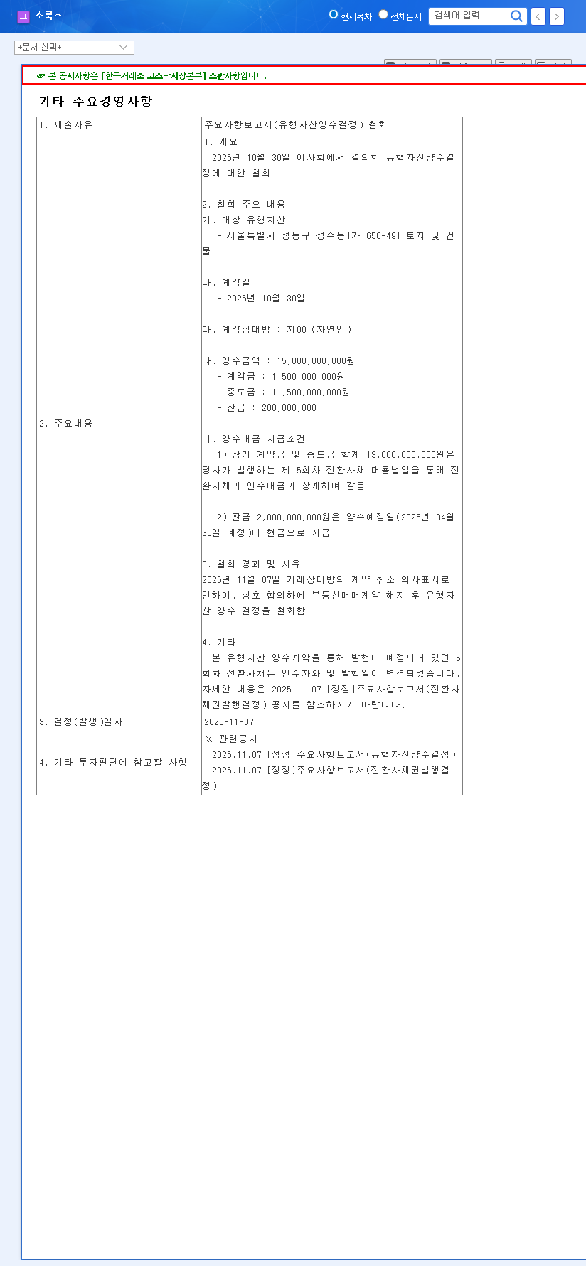 (290690) Solux Co., Ltd. (290690) Stock Analysis: Inside the ₩15B Asset Acquisition Reversal 관련 이미지