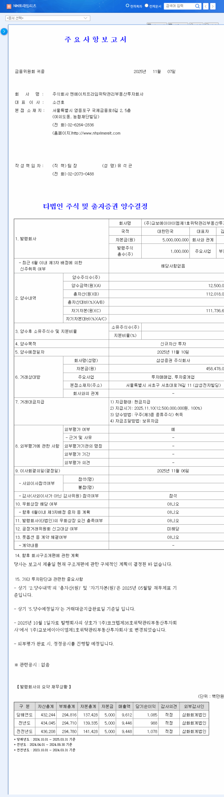 (338100) NH Prime REIT Acquires ₩12.5B Asset: A Deep Dive for Investors 관련 이미지