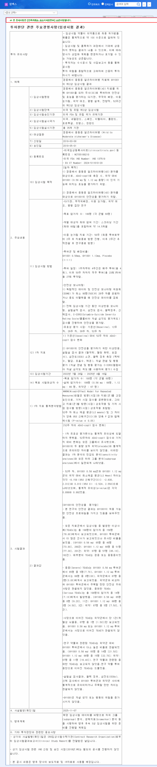 (082270) GemVax GV1001 Alzheimer's Trial Fails: An In-Depth Analysis for KRX: 082270 Investors 관련 이미지