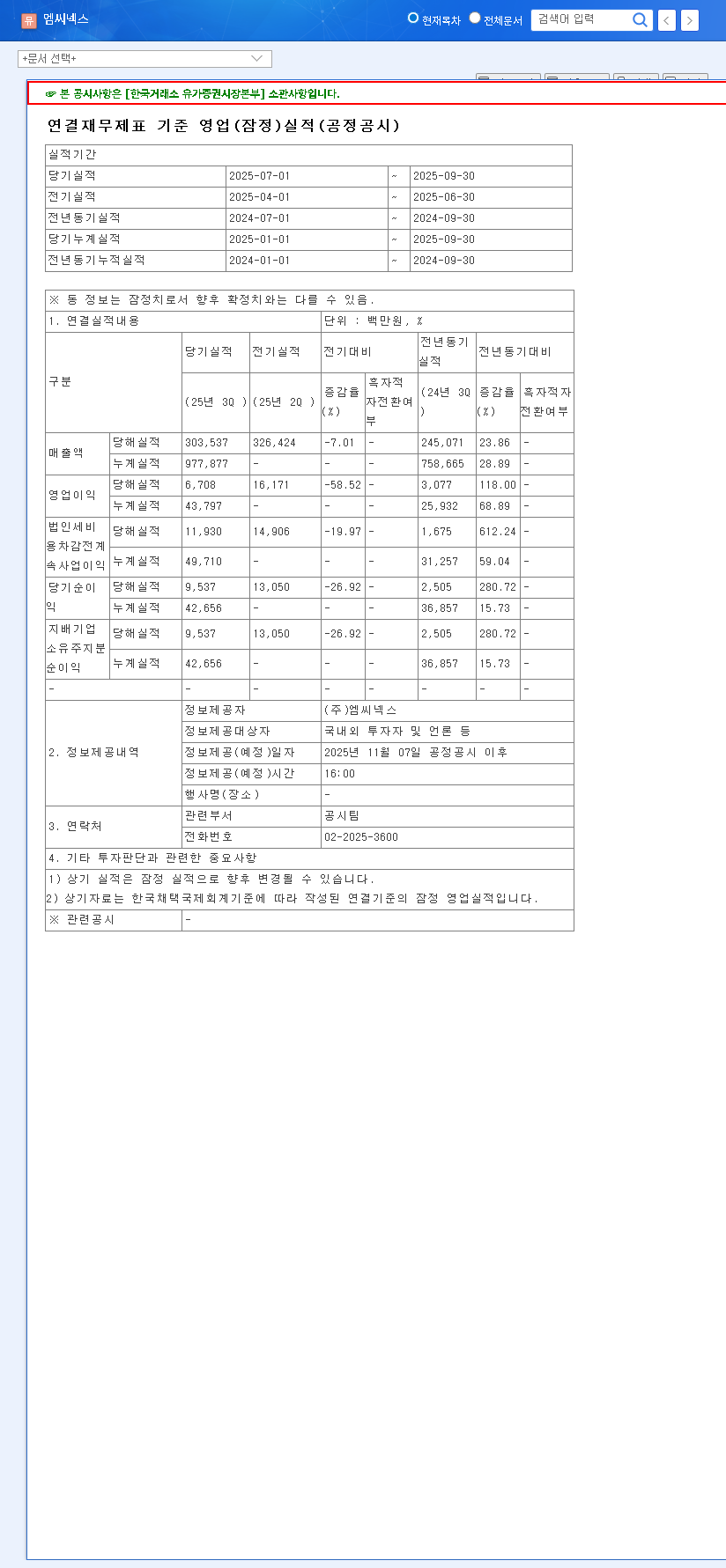 (097520) MCNEX Stock Retirement: A Deep Dive into Shareholder Value and Future Outlook 관련 이미지