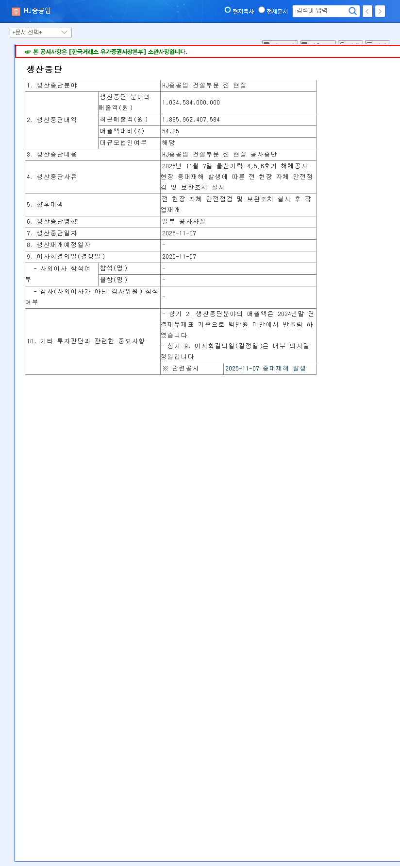 (097230) HJ Shipbuilding & Construction (097230) Wins ₩74.9B Busan Project: Investor Analysis 관련 이미지