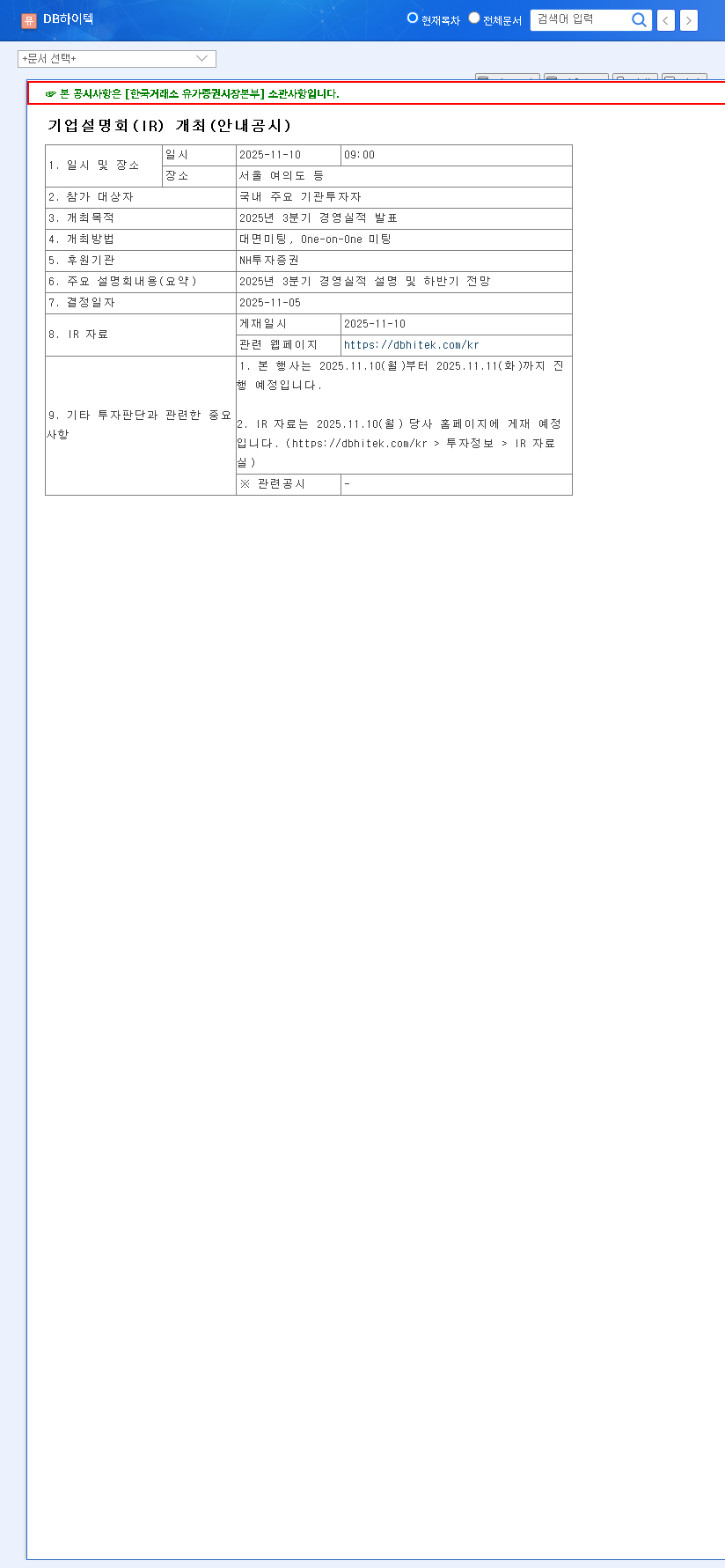 (000990) DB HiTek Q3 2025 Earnings: A Deep Dive Investment Analysis for 2026 관련 이미지