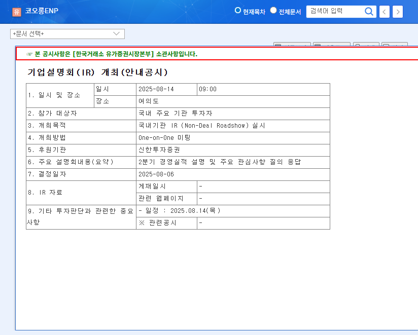 (138490) KOLON ENP Q3 2025 Earnings Analysis: Stock Soars on 93% Profit Surprise 관련 이미지
