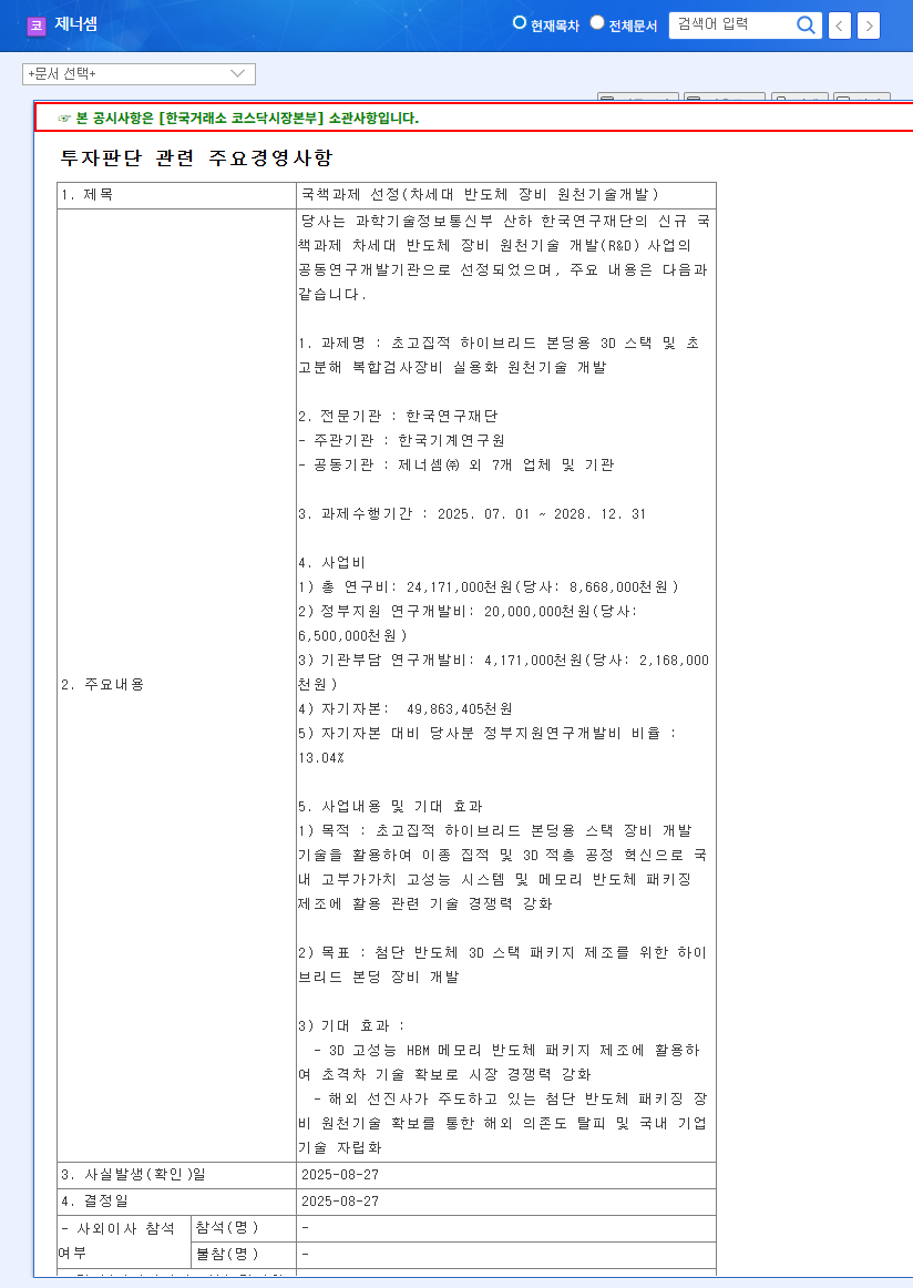 (217190) Genesem Inc. Stock Dividend: A Complete 2025 Investor's Guide 관련 이미지