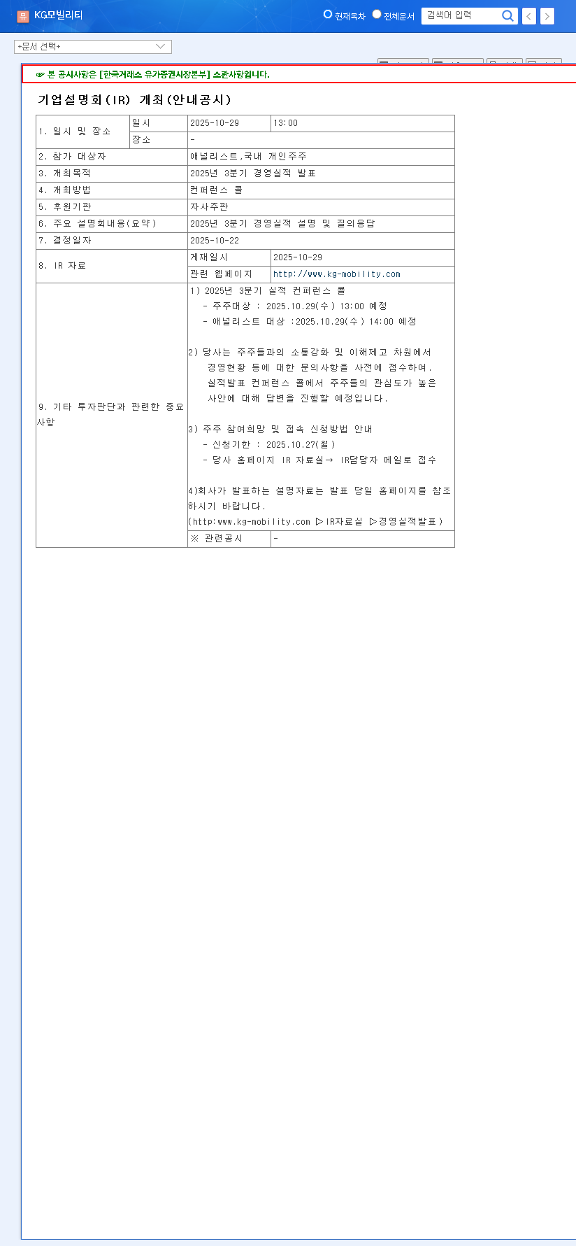 (003620) KG Mobility Corp. Stock: Unpacking the Algeria Plant News & 2025 Financials for Investors 관련 이미지