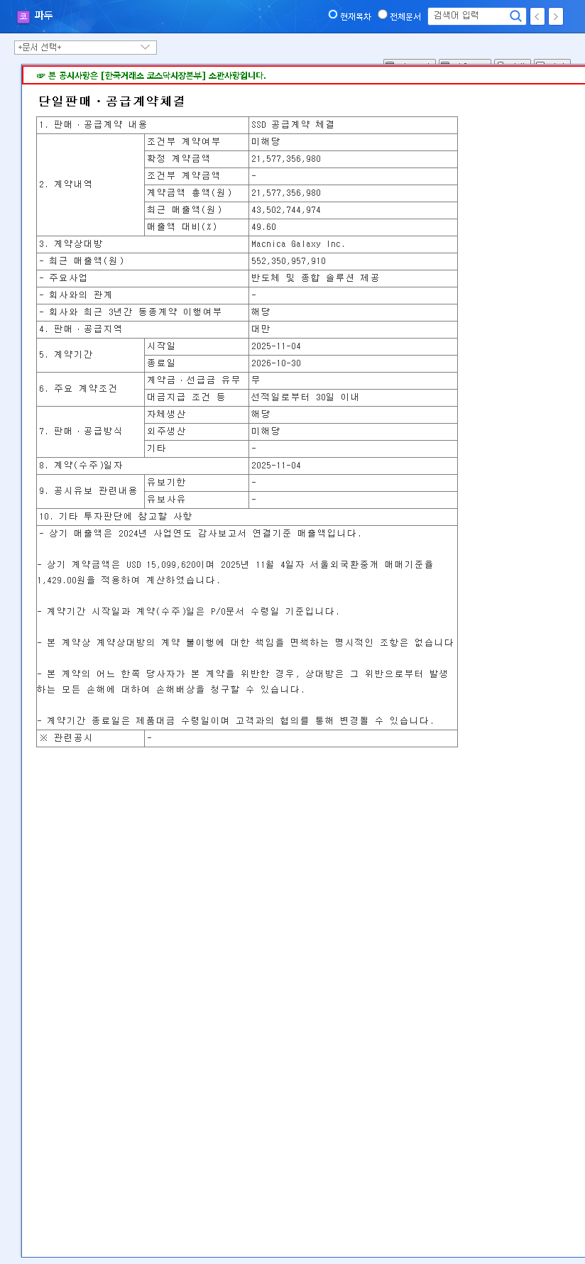 (440110) FADU INC. Stock (440110) Analysis: KRW 14.5B SSD Controller Deal & Future Outlook 관련 이미지