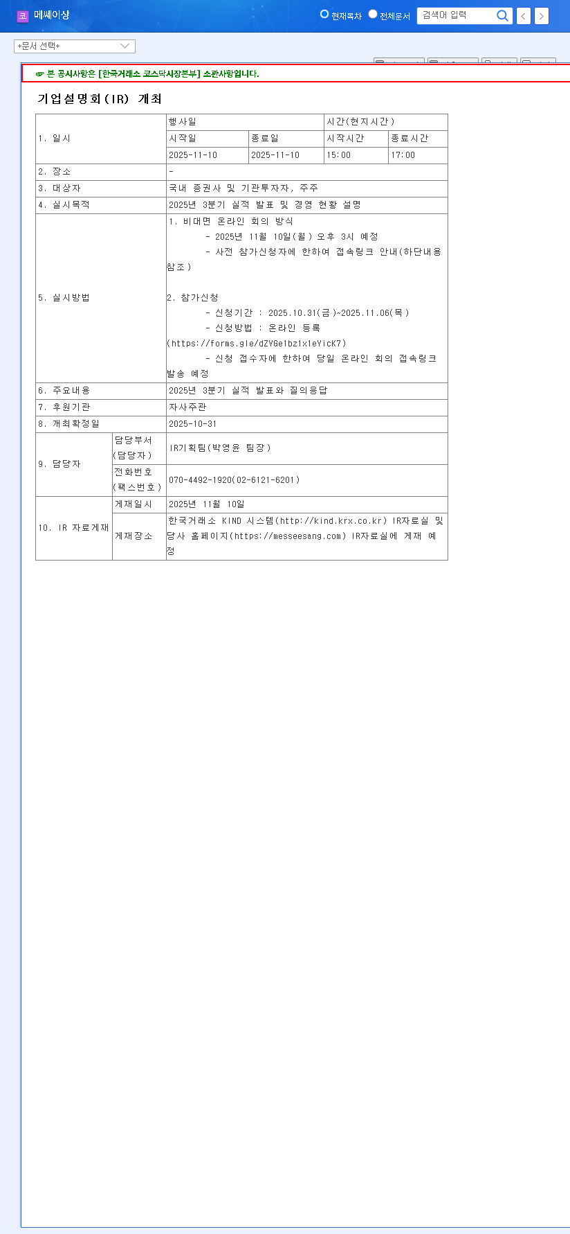 (408920) Messe eSang Q3 2025 Earnings Analysis: Record Growth & Investor Guide 관련 이미지