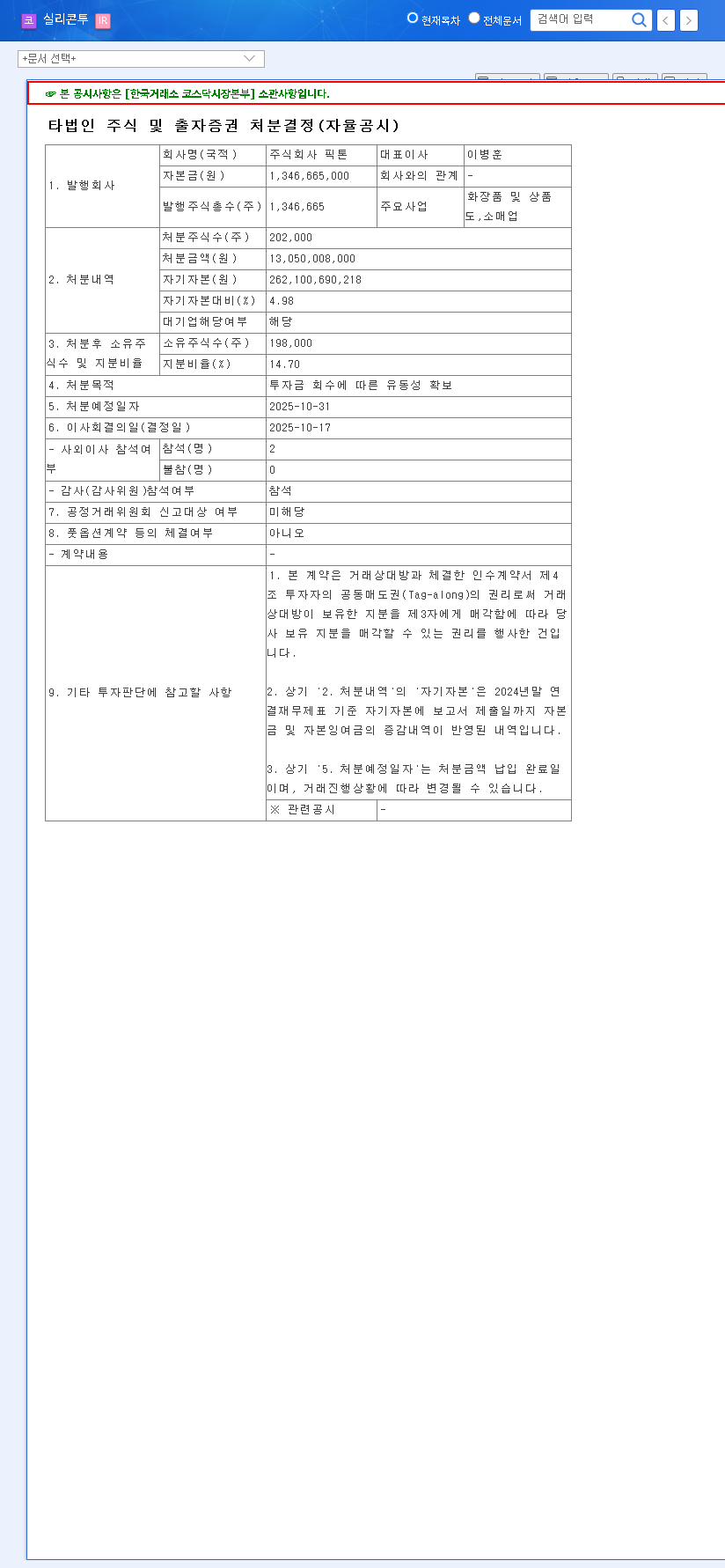 (257720) SILICON 2 Earnings (Q3 2025): K-Beauty Giant Surpasses All Expectations | In-Depth Stock Analysis 관련 이미지