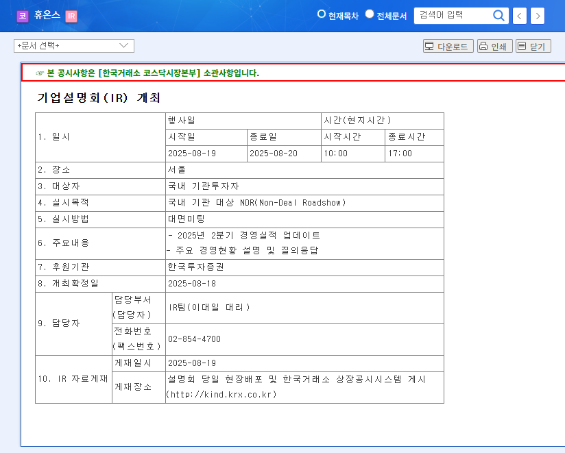 (243070) HUONS Q3 2025 Performance Analysis: In-Depth Review of Growth & Stock Outlook 관련 이미지