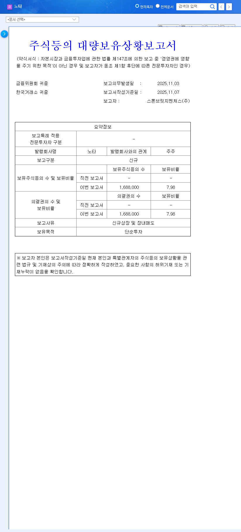 (486990) Nota Inc. Investment Alert: Deep Dive into Financial Risks & Stock Sell-off 관련 이미지