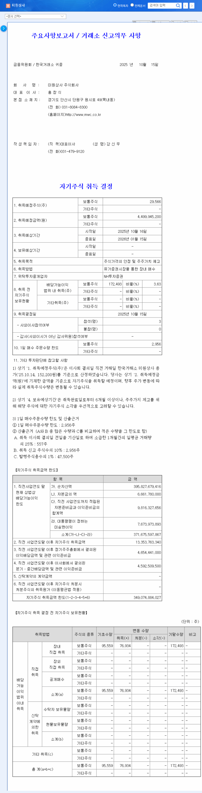 (002840) MIWON COMMERCIAL (002840) Shareholder Disclosure: An In-Depth Analysis for Investors 관련 이미지