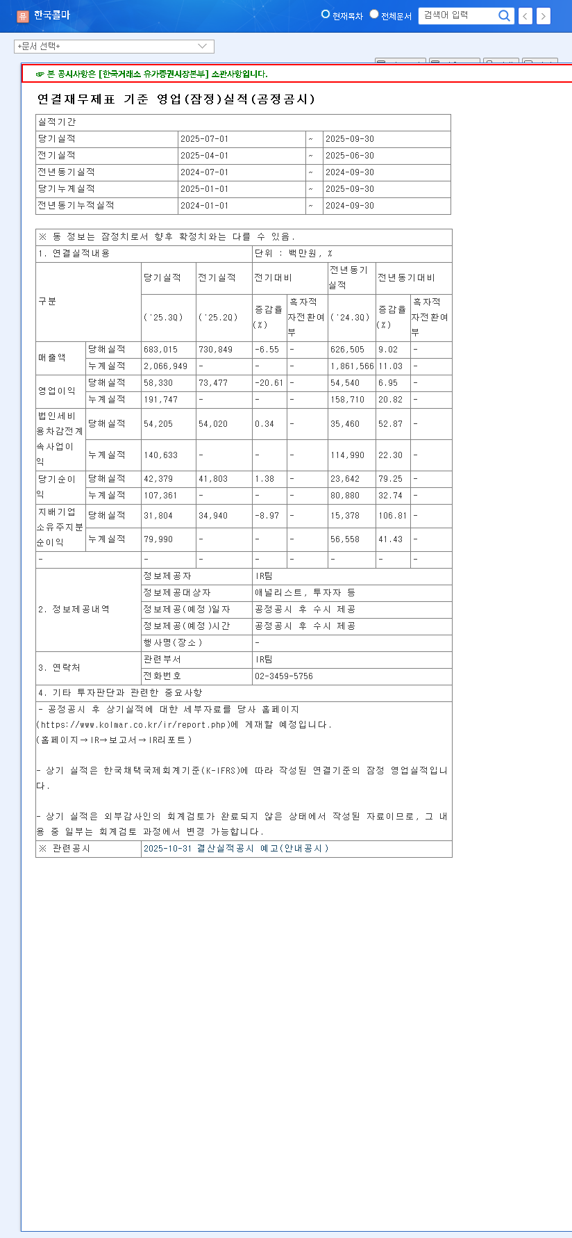 (161890) KOLMAR KOREA Q3 2025 Earnings & IR: An In-Depth Investment Analysis 관련 이미지