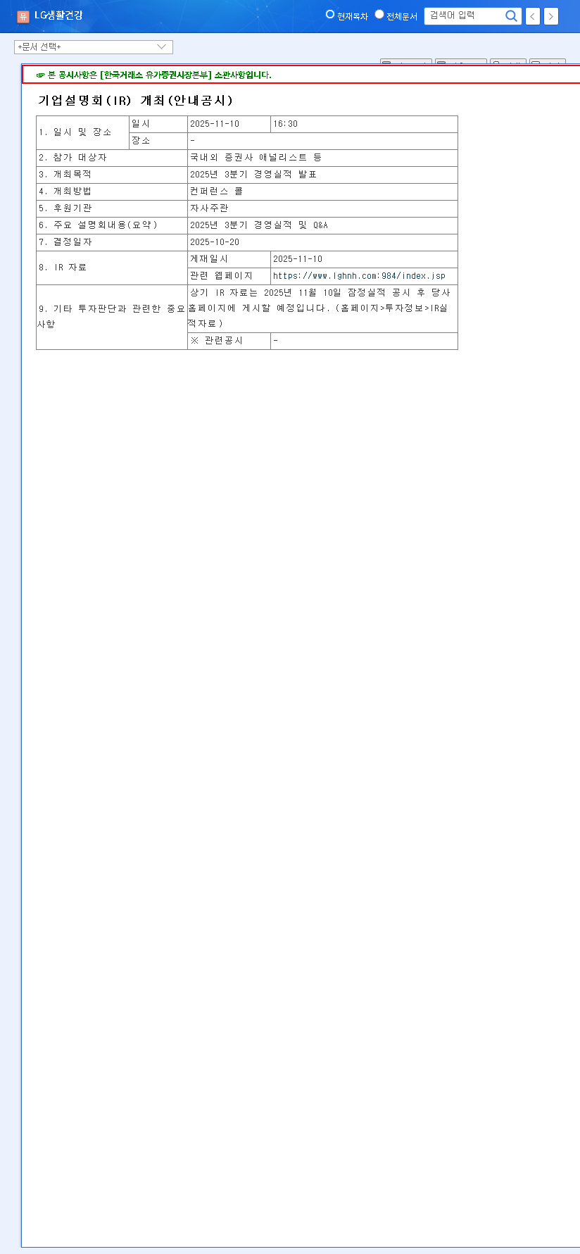 (051900) LG H&H Q3 2025 Earnings Analysis: Deep Dive into Stock Underperformance & Investment Strategy 관련 이미지